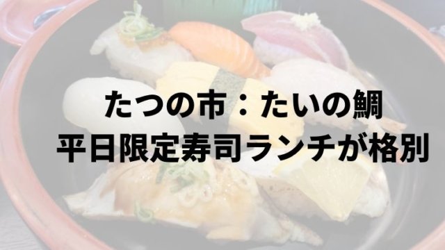 寿司ランチセット