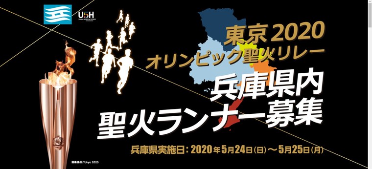 聖火ランナー：兵庫県の公募に応募してみた東京2020 ...